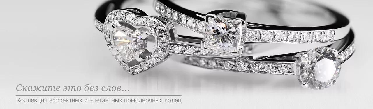 Помолвочные кольца